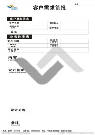 客户需求矢量简报