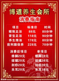 博道养生会所价目表