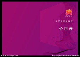 价目表封面