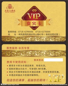 皇廷大酒店贵宾卡