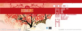 新疆枣干标签