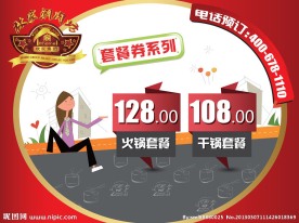 火锅套餐宣传