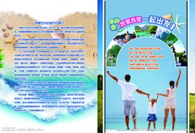 旅行社夏令营宣传画册