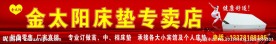金太阳床垫专卖店