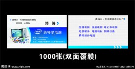 intel 英特尔电脑