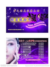 美容院体验卡