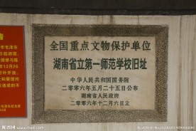 湖南第一师范学院