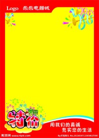 电器城POP海报设计