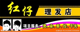 理发店店招