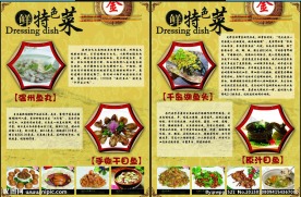 特色菜展板