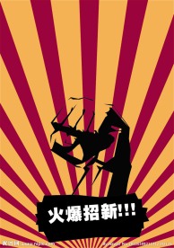 招新海报