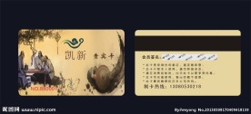 茶楼会员卡