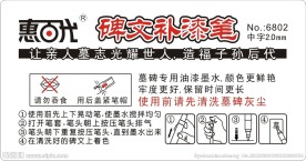惠百代