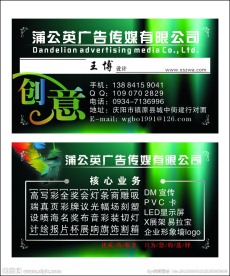 广告公司名片设计