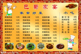 餐馆价目表
