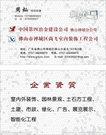 建设公司名片
