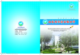 小学画册封面