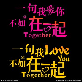 婚礼字体设计