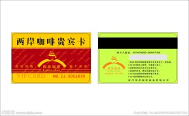 两岸咖啡贵宾卡