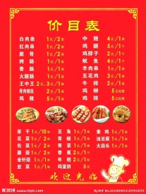 烧烤价目表