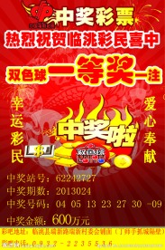 彩票中奖