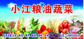 粮油