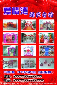 婚庆彩页