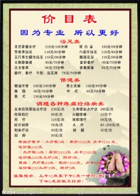 足疗保健价目表