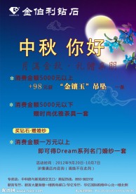 金伯利中秋节海报