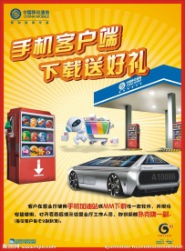 手机加油站活动