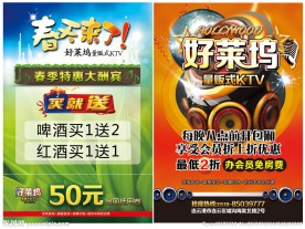 好莱坞量贩式KTV春季DM