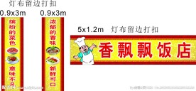 香飘飘饭店
