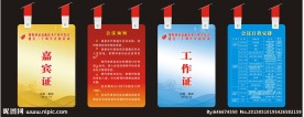 工作证（背景合层）