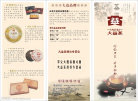 大益普洱茶