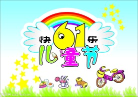 六一儿童节矢量图