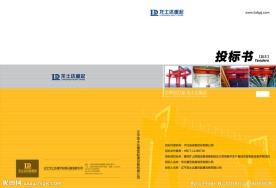 起重机投标书封面