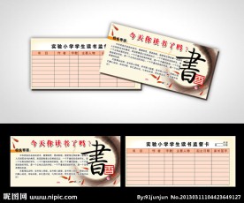 读书卡