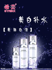 化妆品广告海报