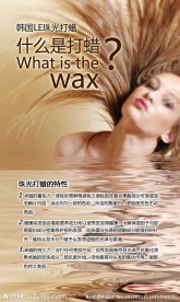 头发打蜡图片