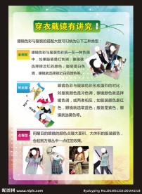 穿衣戴镜