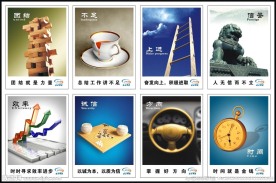 公司企业文化