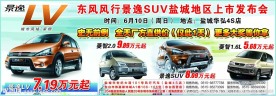 东风风行汽车