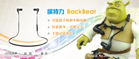 缤特力BackBeat