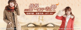 浪漫全屏海报
