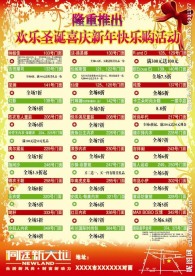 商业广场迎圣诞新年活动促销单反面