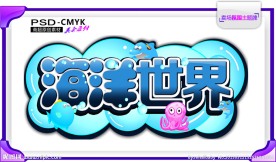 海洋世界