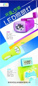 Led照明灯 手电筒