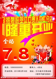 开业海报