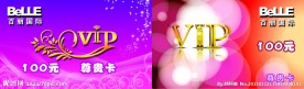 贵宾卡