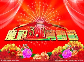 劳动节海报